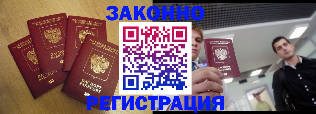 регистрация в Железногорске