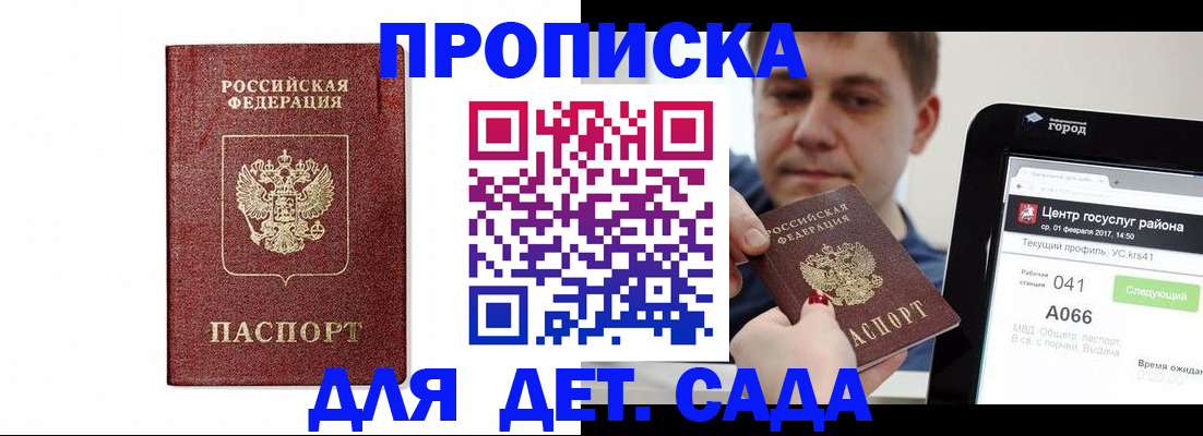 прописка для работы в Железногорске