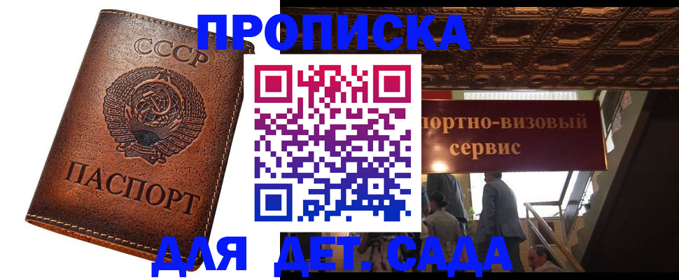 временная регистрация для школы в Железногорске