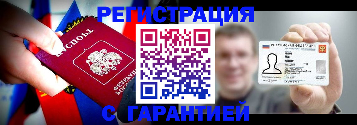 прописка для кредита в Железногорске