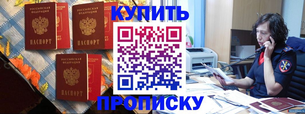 прописка паспорт в Железногорске