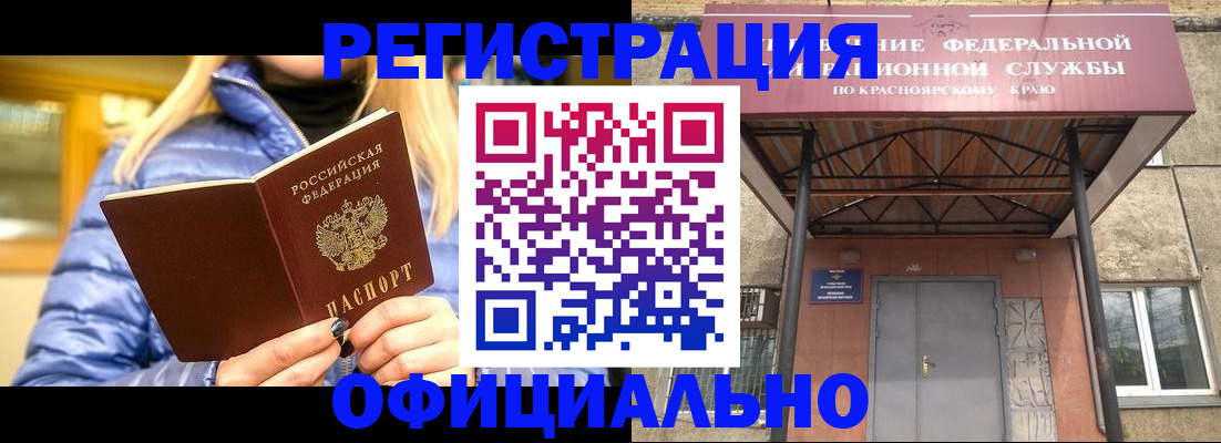 прописка паспорт в Железногорске